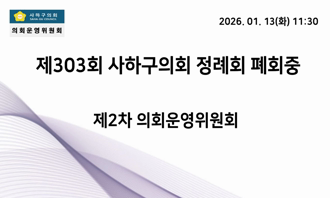 폐회중 제2차 의회운영위원회