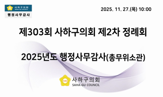 2025년도 행정사무감사(노인장애인복지과, 가족행복과, 아동청소년과)